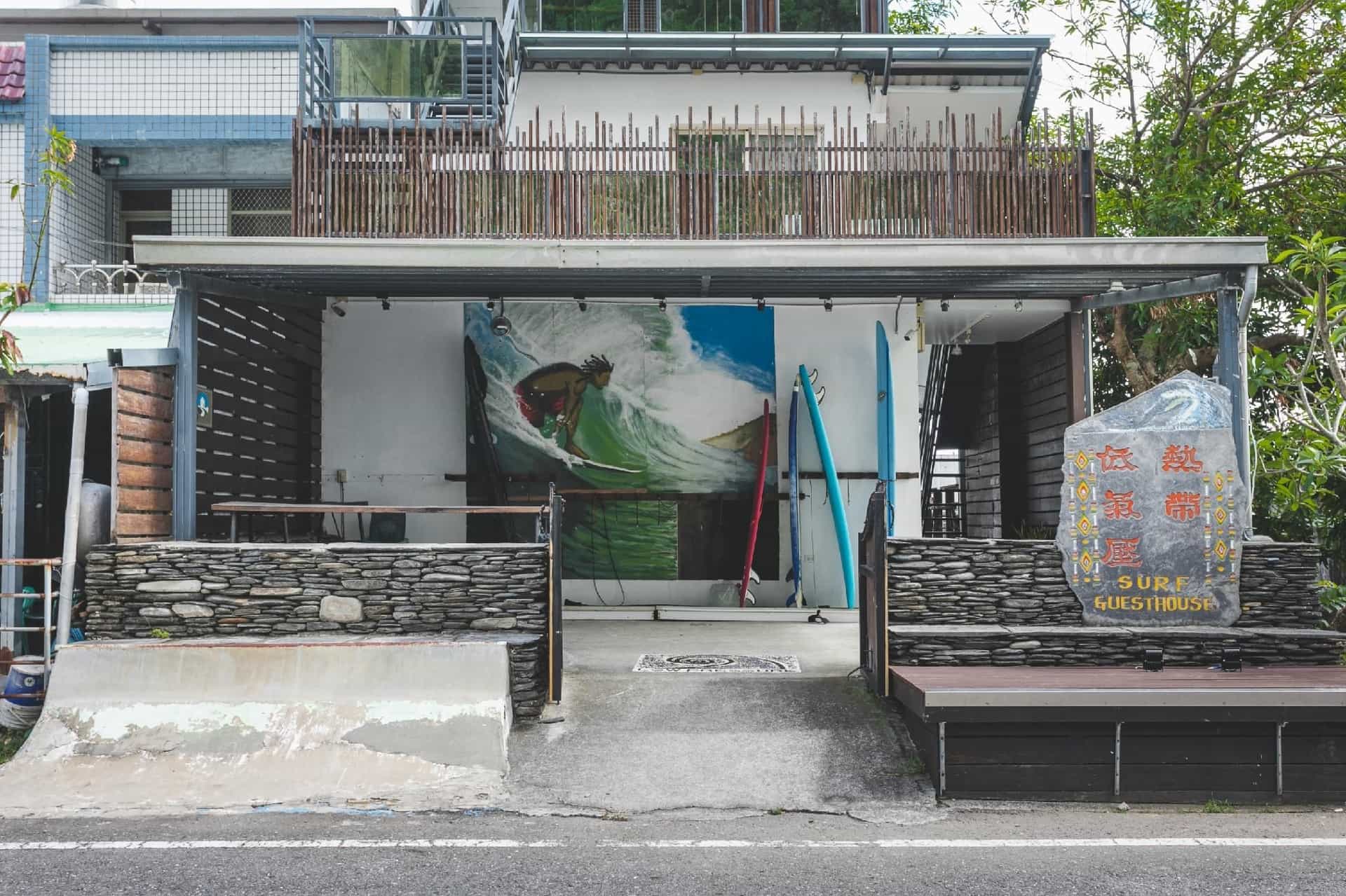 โลว์เพรชเชอร์ ร้านอาหารและเซิร์ฟเกสท์เฮาส์