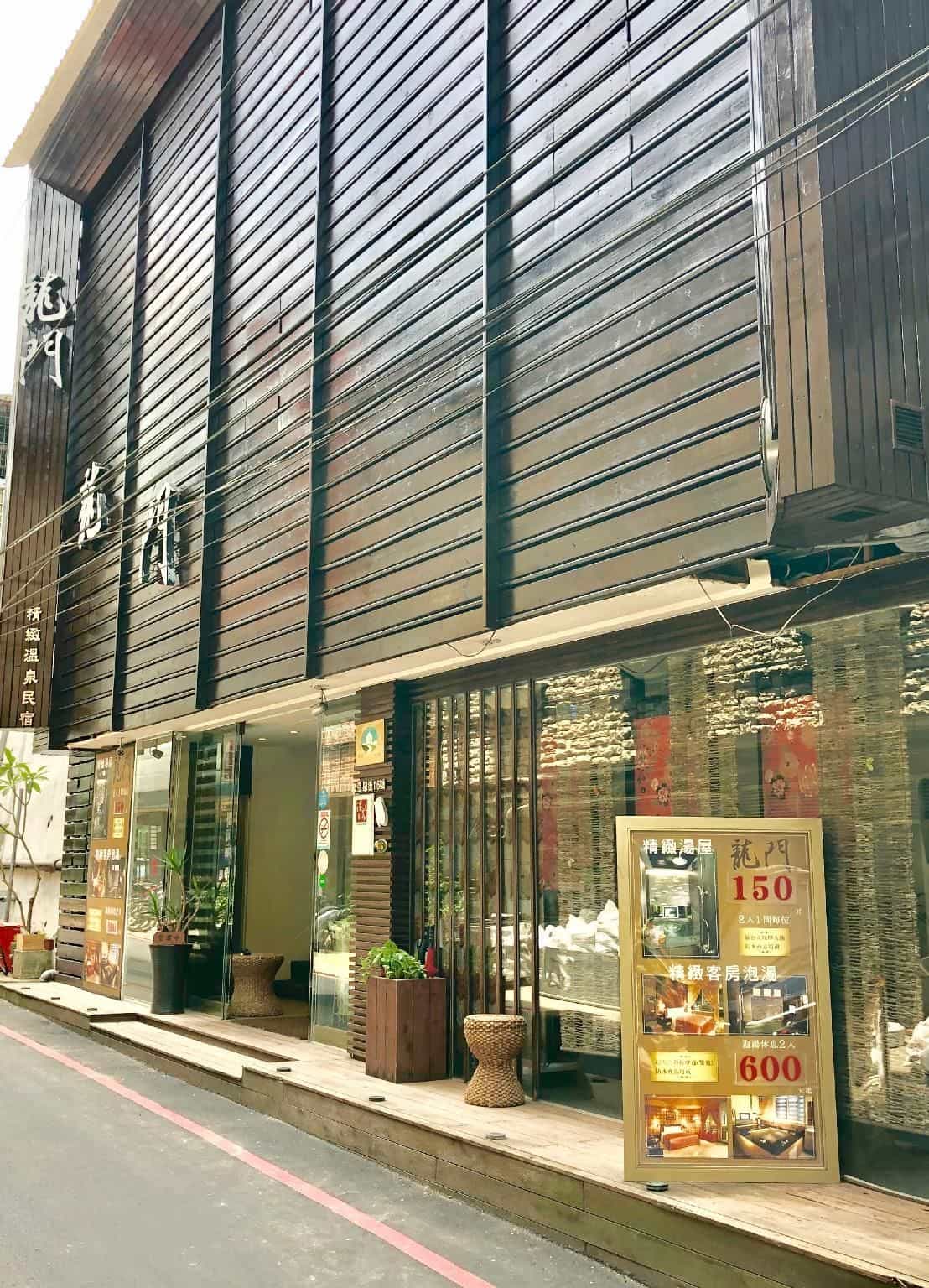 Longmun Hotspring New Taipei City Homestay No. 011