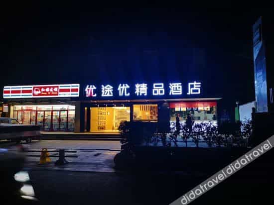 Youtuyou Hotel (Chengdu Jinli Wuhou Temple)