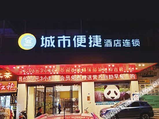 City Comfort Inn (Chengdu Giant Panda Base Branch)