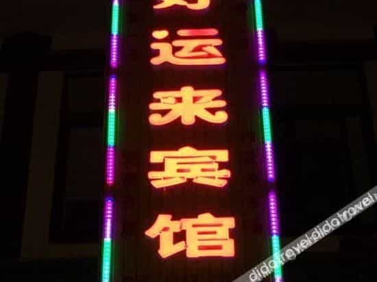 Pixian Haoyunlai Hotel
