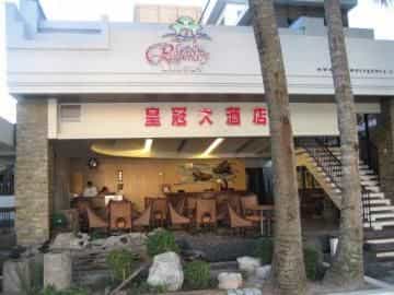 Crown Regency Beach Resort
