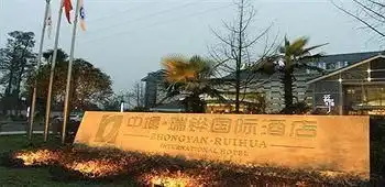 Zhongyan Ruihua International Hotel - Dujiangyan