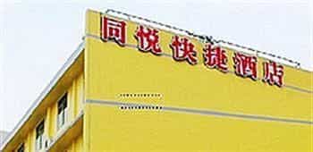 Fuzhou Tongyue Hotspring Hotel Fuzhou Tongyue Hotspring Hotel