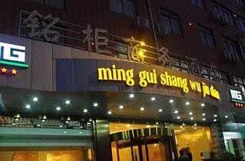 Hefei Minggui Business Hotel