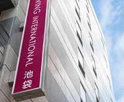 โรงแรมวิง อินเตอร์เนชั่นแนล อิเคบุคุโร่