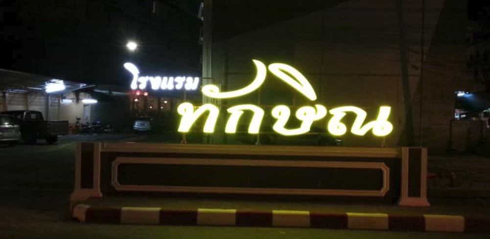 Thaksin hotel