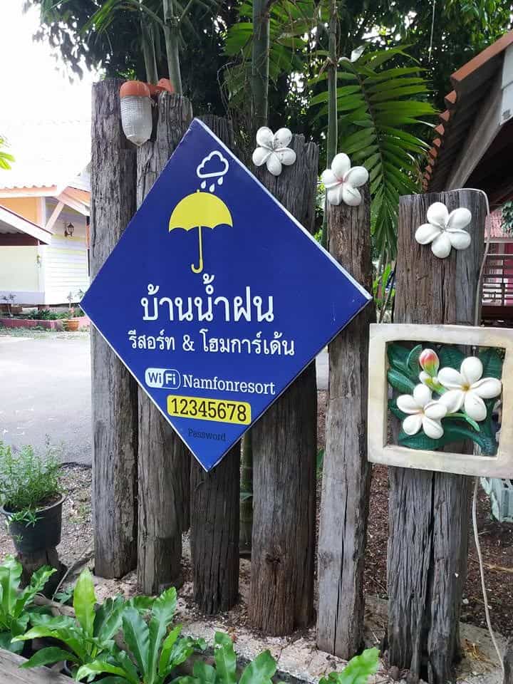 บ้านน้ำฝน รีสอร์ท