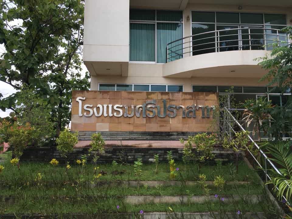 โรงแรมศรีปราสาท โรงแรมศรีปราสาท