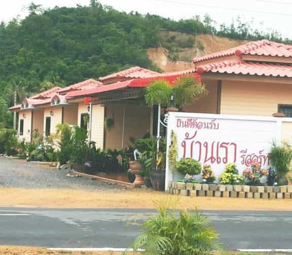 บ้านเรา รีสอร์ท