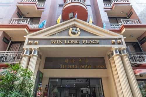 โรงแรมวินลอง โรงแรมวินลอง