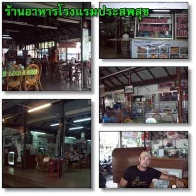 Prasopsuk Hotel Prasopsuk Hotel
