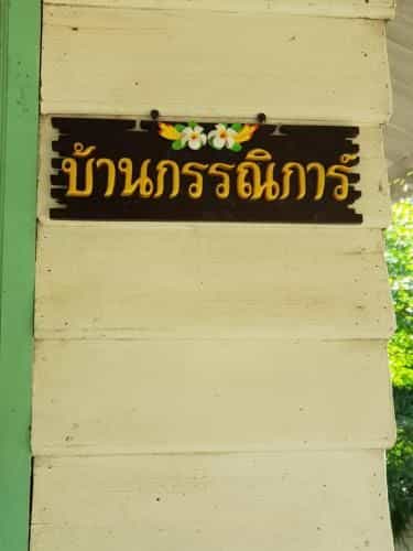 Baan Suan Yensabai @Ayutthaya Baan Suan Yensabai @Ayutthaya