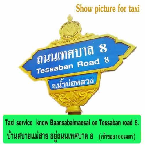 บ้านสบาย แม่สาย