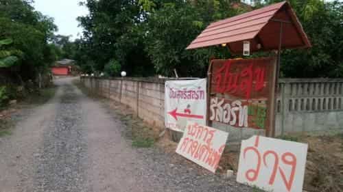 ปันสุขรีสอร์ท ปันสุขรีสอร์ท