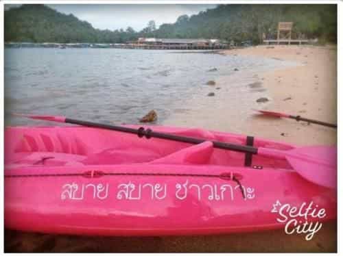 บ้านสบาย สบาย โฮมสเตย์เกาะพิทักษ์