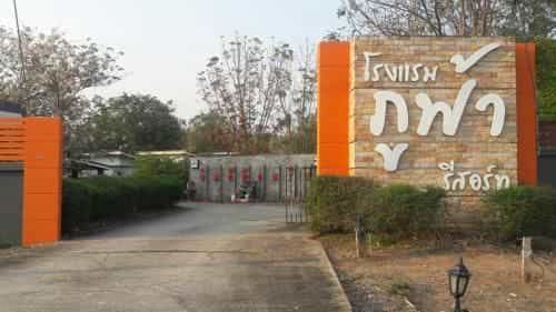 โรงแรมภูฟ้ารีสอร์ท โรงแรมภูฟ้ารีสอร์ท
