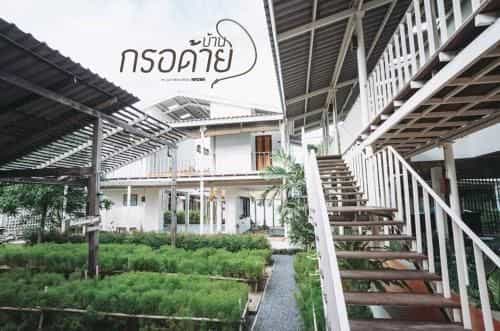 กรอด้าย ไมด์ฟูลเนส เฮาส์ กรอด้าย ไมด์ฟูลเนส เฮาส์