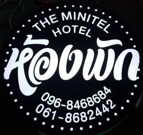 The Minitel Hotel Bangsaphan