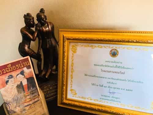 โรงแรมสวนหอมวิลล์ โรงแรมสวนหอมวิลล์