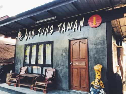บ้านทุ่งตะวันโฮมสเตย์ บ้านทุ่งตะวันโฮมสเตย์