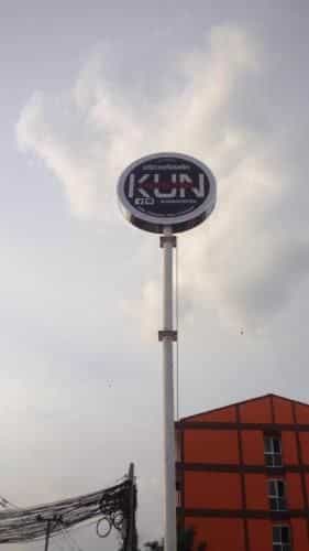 โรงแรมกุล