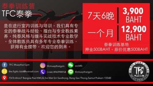 Muaythai camping TFC gym Muaythai camping TFC gym