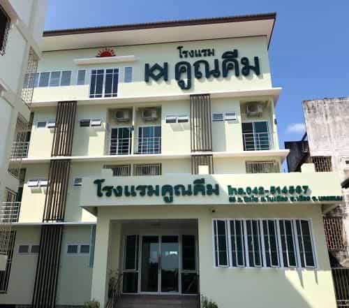 โรงแรมคูณคีม โรงแรมคูณคีม