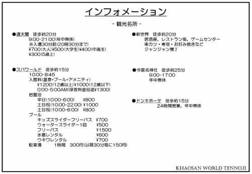 Khaosan World Tennoji