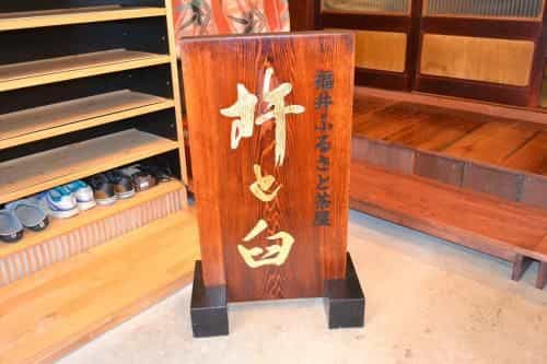 Fukui Furusato Chaya Kine to Usu