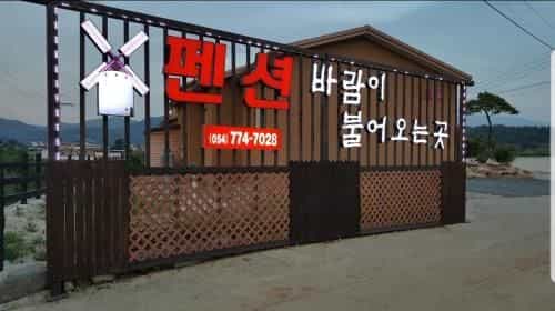 Wind Come Pension Gyeongju
