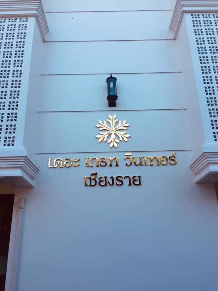 เดอะเกรทวินเทอร์