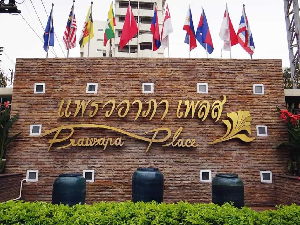 แพรวอาภา เพลส แพรวอาภา เพลส