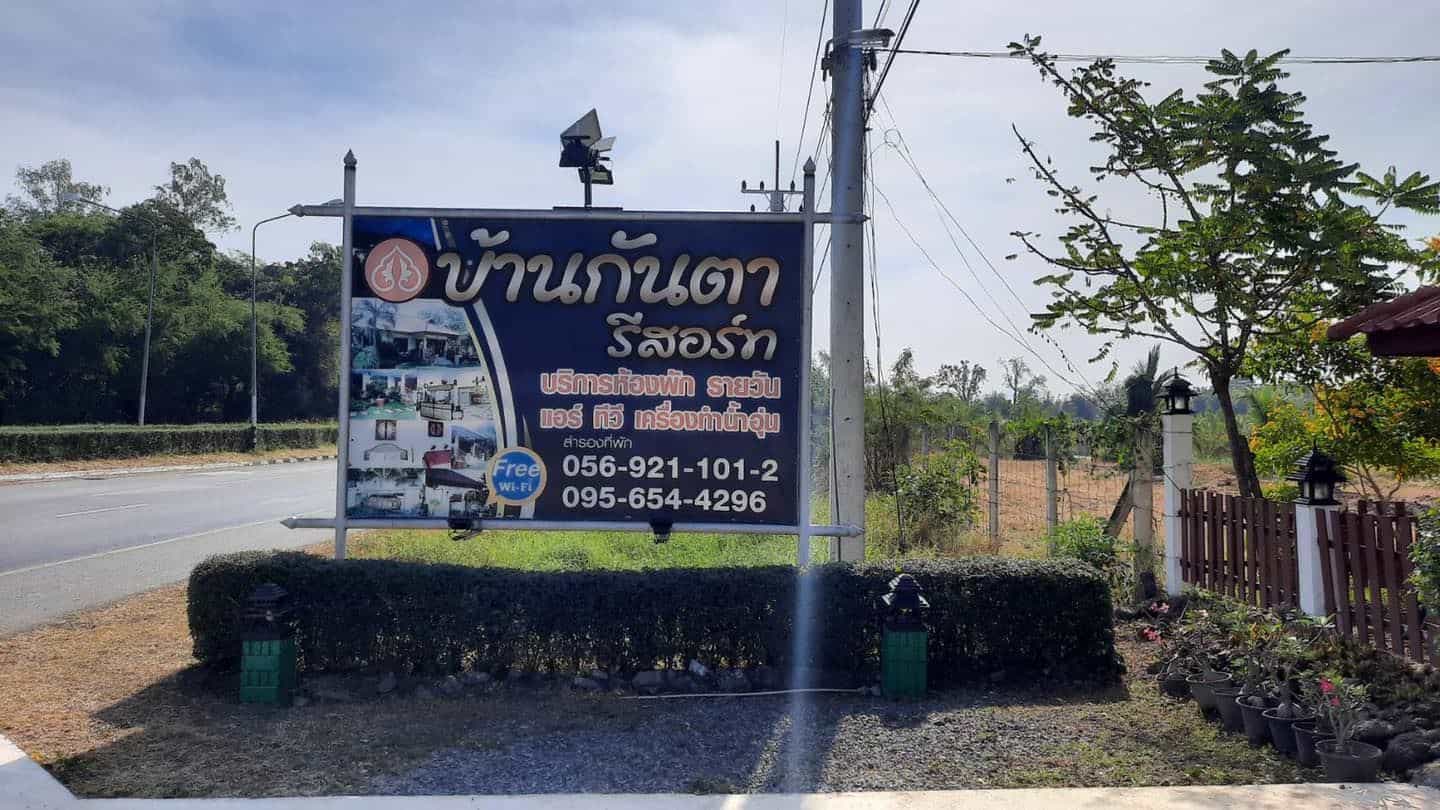 Baan Kanta Resort Si Thep Baan Kanta Resort Si Thep