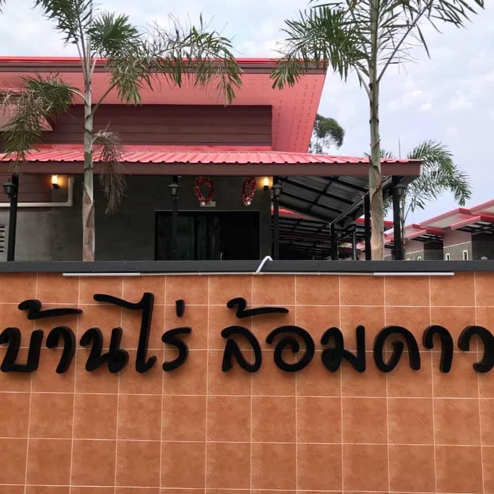 Baan Rai Rom Dao Resort Baan Rai Rom Dao Resort