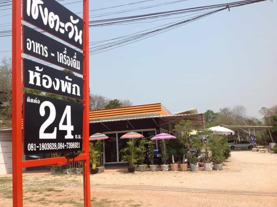 Cherngtawan Wang Nua Cherngtawan Wang Nua