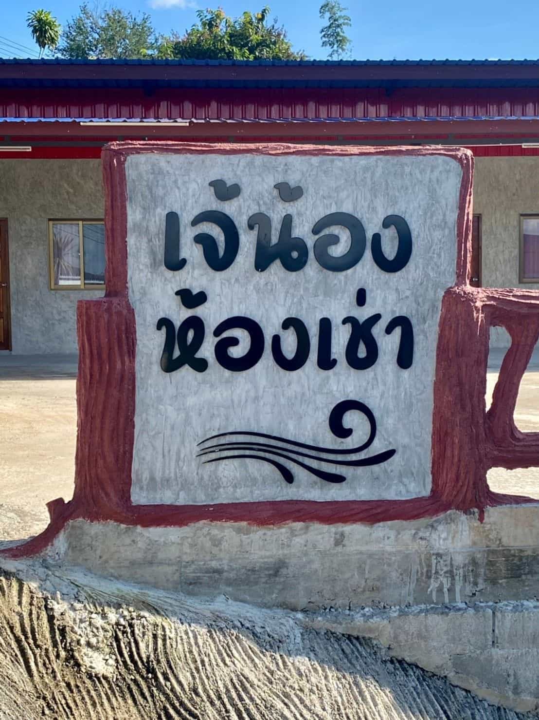 Je nong Chiang Dao