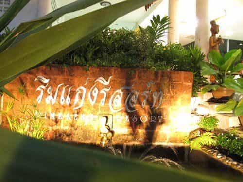 ริมแก่ง รีสอร์ท ริมแก่ง รีสอร์ท