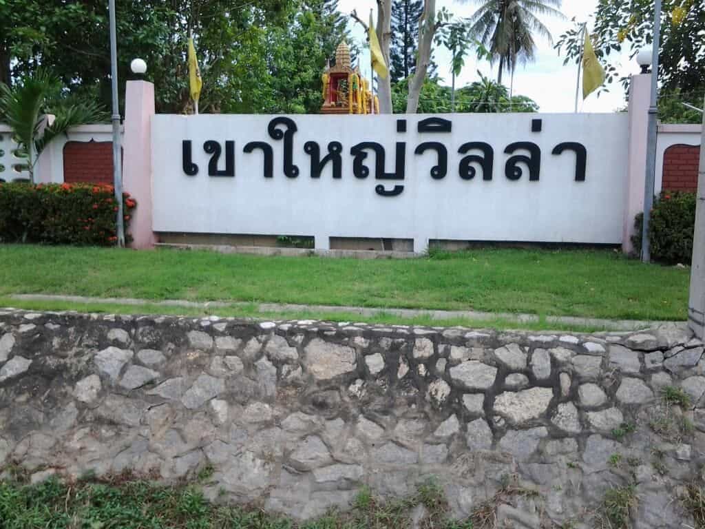 Khao Yai Villa Hotel Khao Yai Villa Hotel