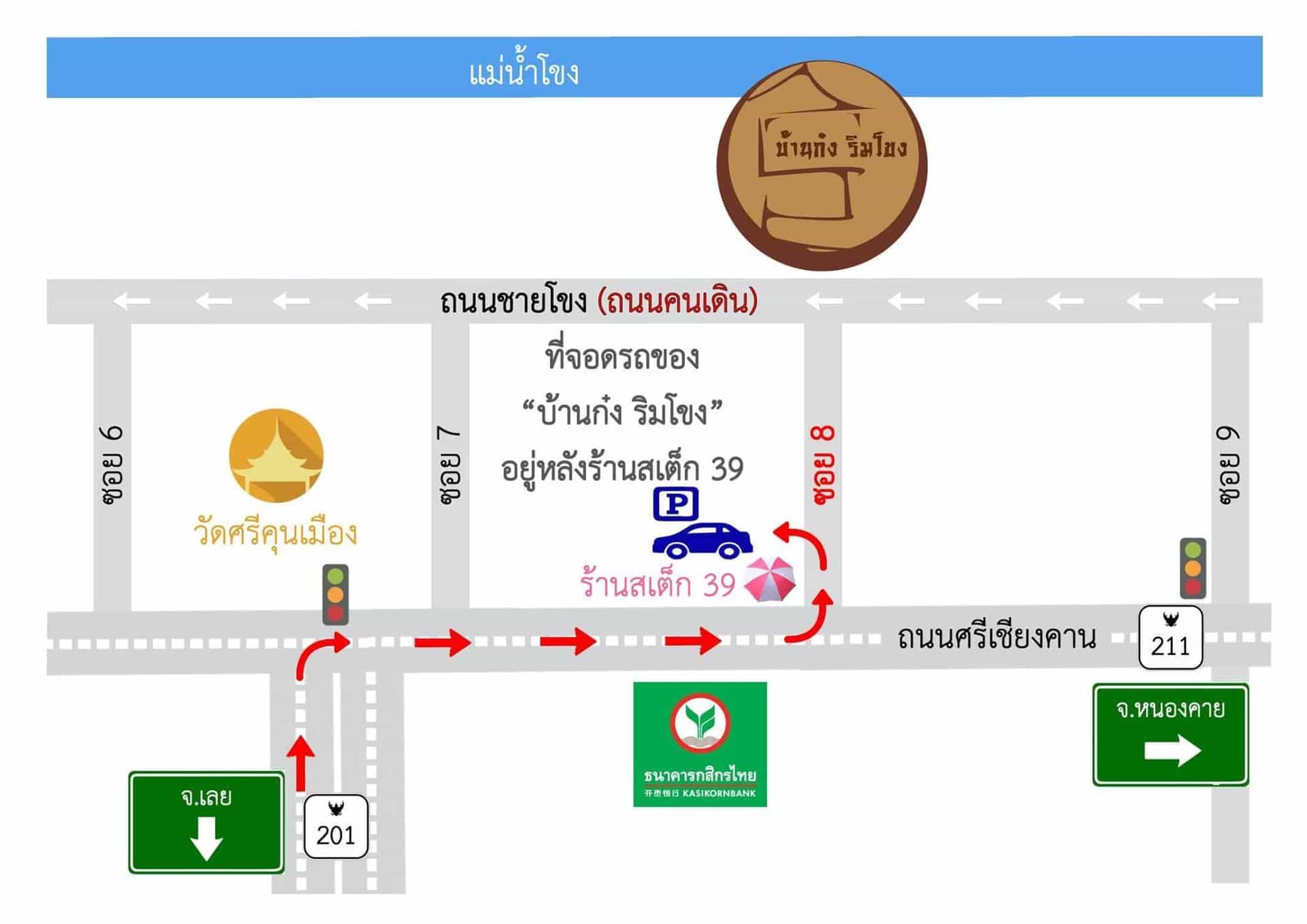 บ้านก๋งริมโขง เชียงคาน บ้านก๋งริมโขง เชียงคาน