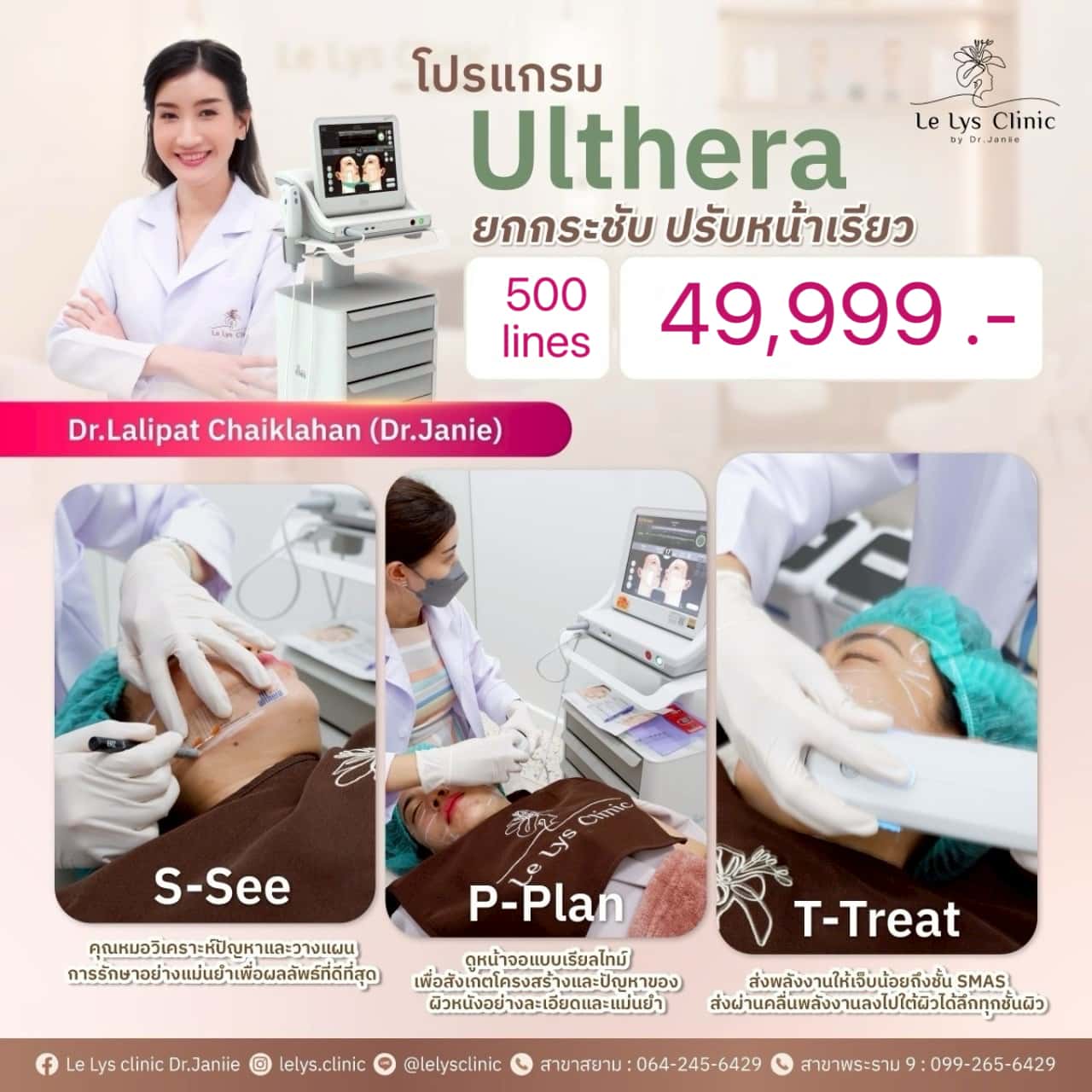 Le Lys Clinic สาขาพระราม 91
