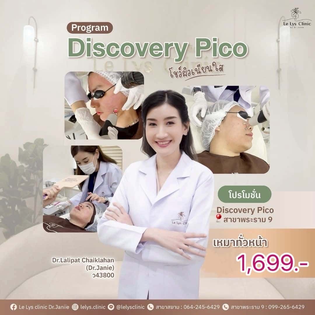 Le Lys Clinic สาขาพระราม 92