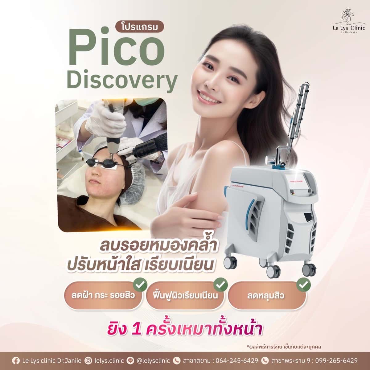 Le Lys Clinic สาขาพระราม 93
