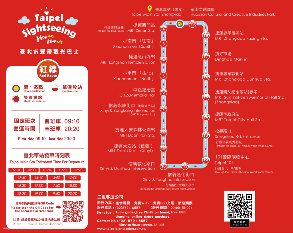 Taipei Double-Decker bus tour | 4, 9, 24 Hour Tickets3