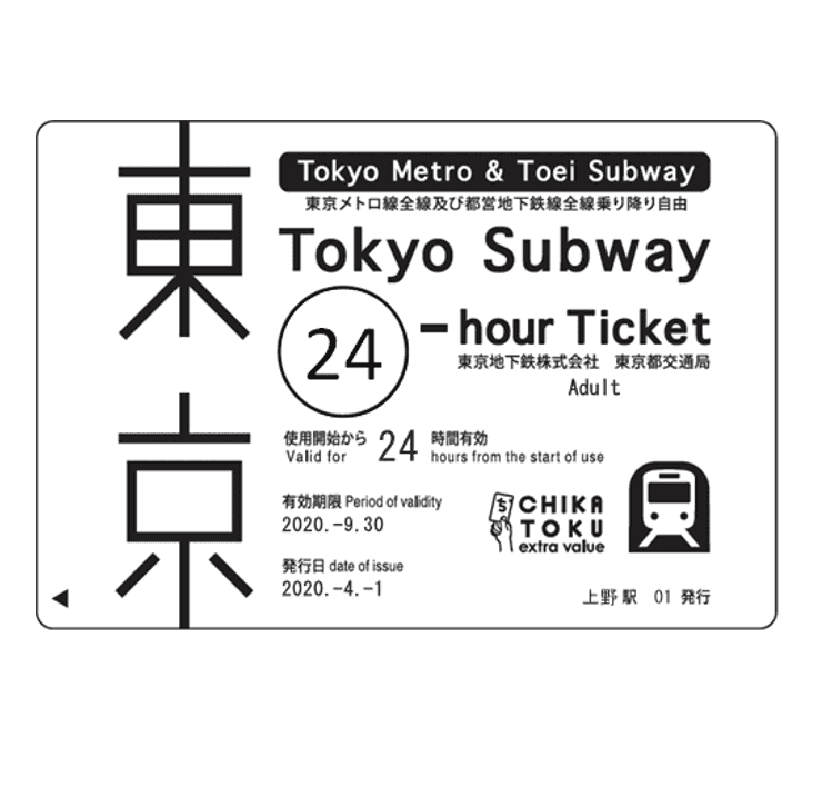 Skyliner One-way Ticket & Tokyo Subway Ticket2