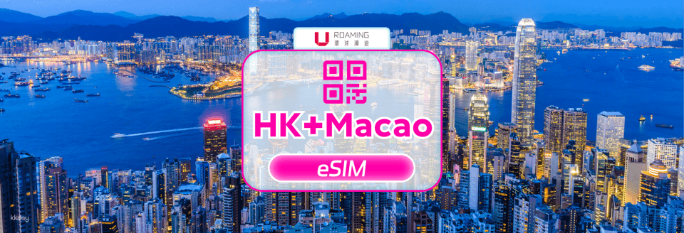 [ส่วนลดฤดูร้อน ส่วนลด 50%] eSIM สำหรับจีน ฮ่องกง มาเก๊า และไต้หวัน | ข้อมูล 5G/4G ไม่จำกัด | จีน ฮ่องกง มาเก๊า และไต้หวัน2