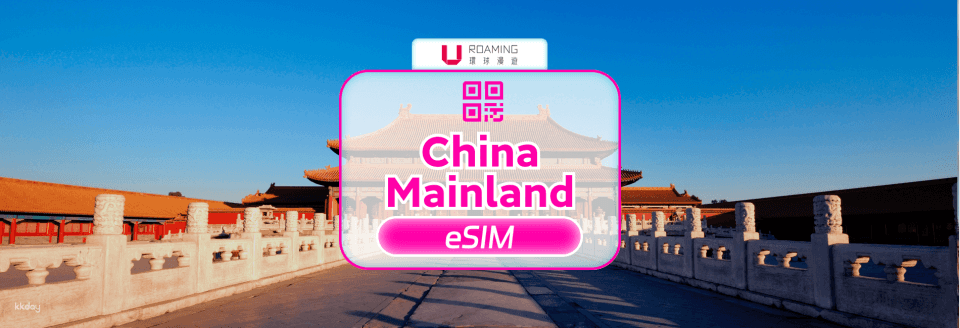 [ส่วนลดฤดูร้อน ส่วนลด 50%] eSIM สำหรับจีน ฮ่องกง มาเก๊า และไต้หวัน | ข้อมูล 5G/4G ไม่จำกัด | จีน ฮ่องกง มาเก๊า และไต้หวัน3