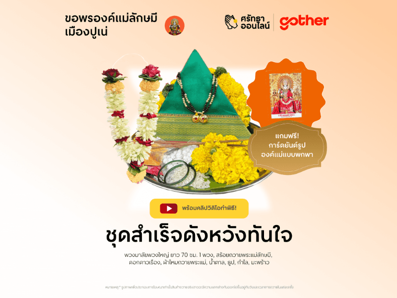 Online Proxy Blessing Ceremony at Shri Mahalaxmi Mandir Pune India (Wednesday Edition)2