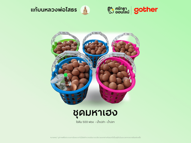 Online Votive Offering Service for Luang Pho Sothon, Wat Sothon Wararam, Chachoengsao1