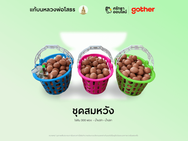Online Votive Offering Service for Luang Pho Sothon, Wat Sothon Wararam, Chachoengsao2